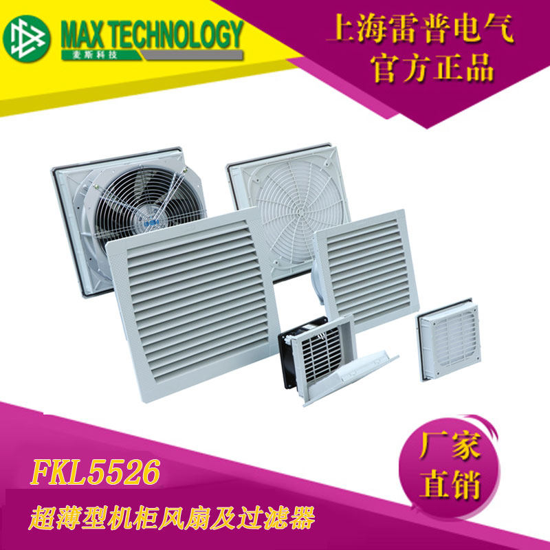 雷普电气散热风扇过滤器FKL5526.230 FKL55265526-D