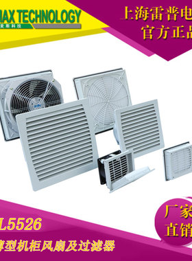雷普电气机柜散热风扇过滤器FKL5526.230 FKL5526 FKL5526-D