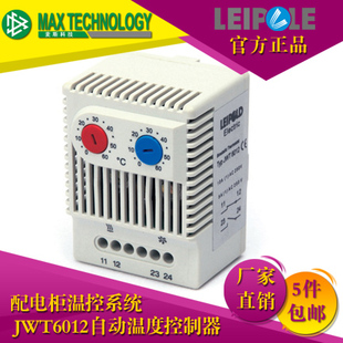 LEIPOLE上海雷普电气 配电柜温控系统 自动温度控制器 JWT6012