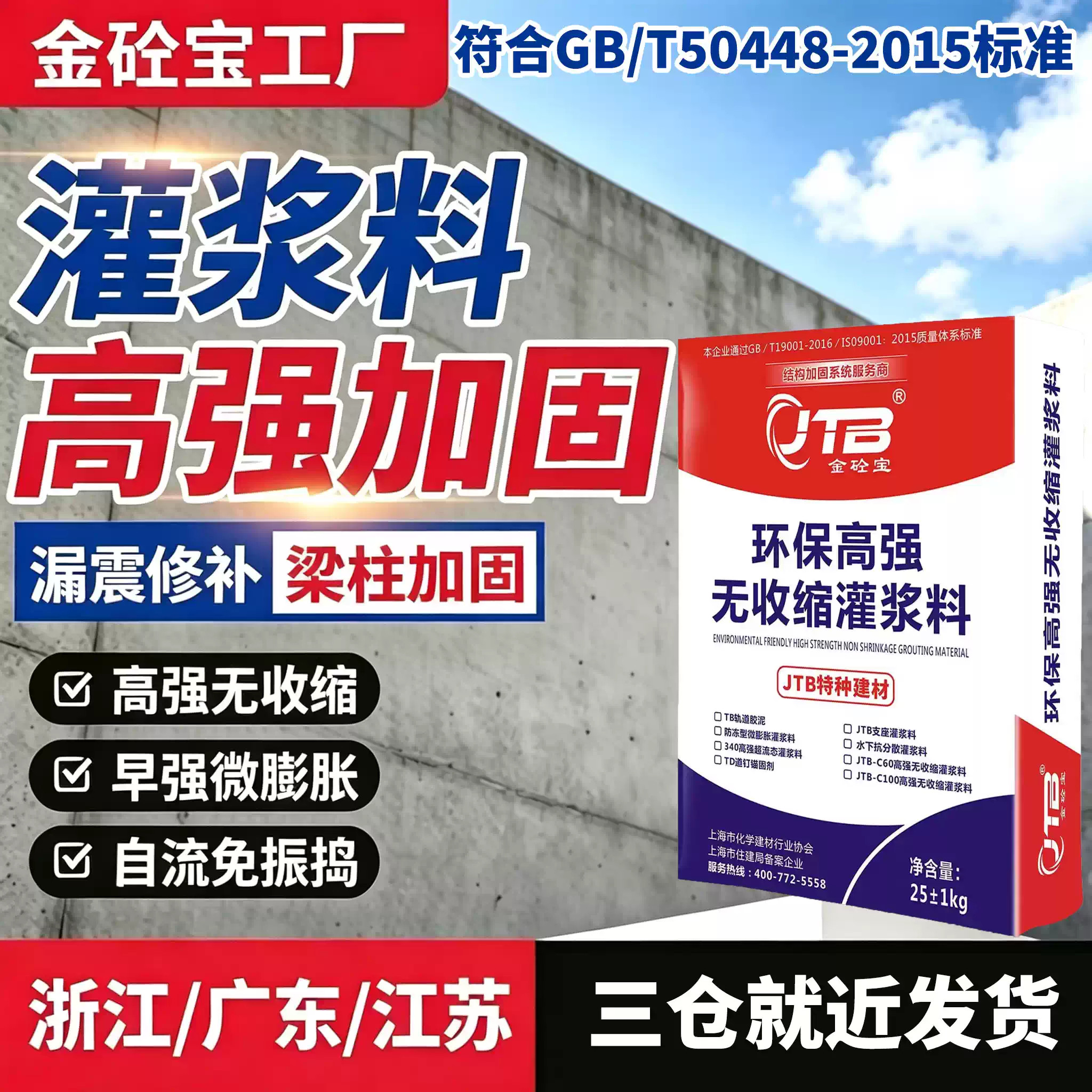 金砼宝高强无收缩灌浆料早强抗裂