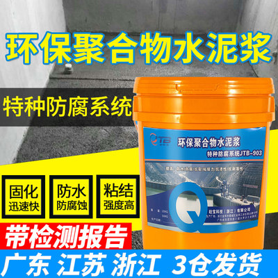金砼宝环保聚合物水泥浆防水防腐