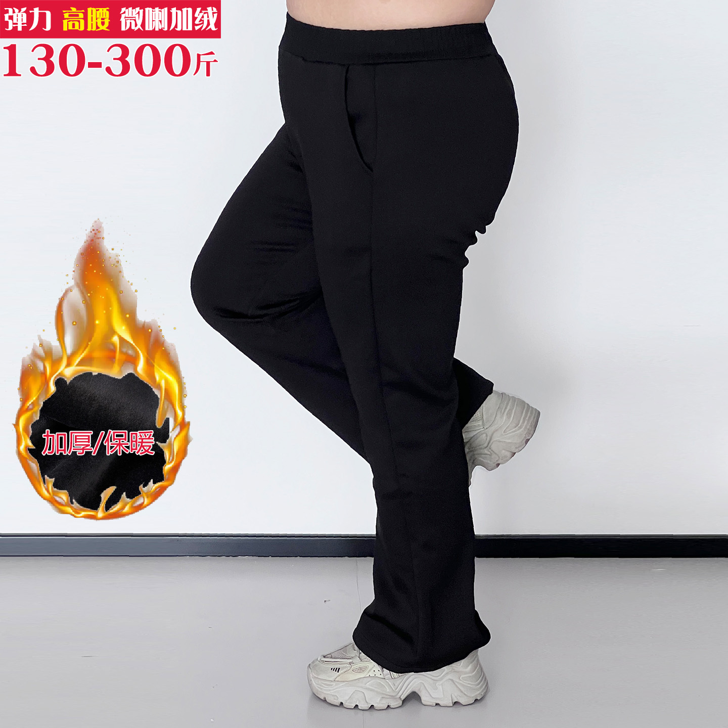 特大码女装休闲加绒微喇长裤