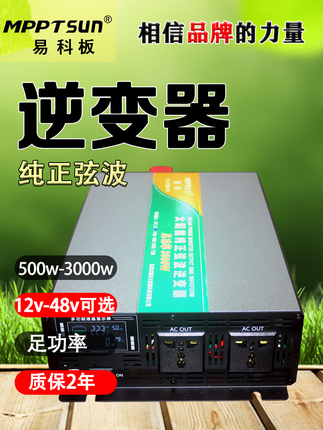 Yike Full-Power Solar Inverter Pure Sine Wave Photovoltaic Power Generation 12V Dc to Ac 220V for Home Use