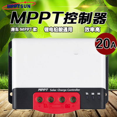 mppt太阳能充电控制器20a-50a通用型12v24v磷酸铁锂铅酸胶体房车