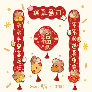 nineopen2026新春马年瑞气盈门春节烫金春联中国风立体对联门贴