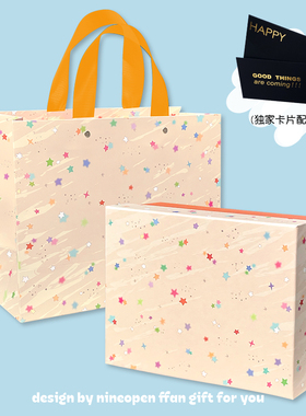 nineopen奶油星星生日礼品袋情人节纪念日礼物包装便携手提袋学生