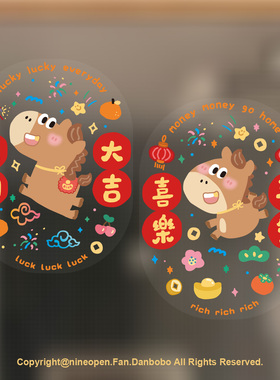 nineopen马年卡通可爱静电贴窗花春节新年创意冰箱贴饰装饰窗户贴