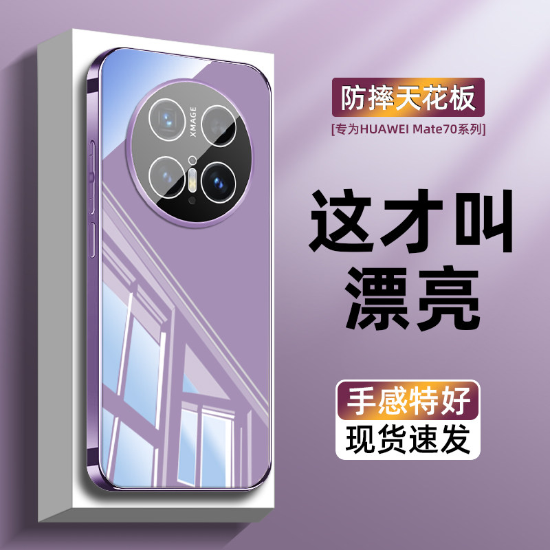 适用华为 mate70手机壳新品高级感冰晶玻璃70pro全包自带镜头膜60时尚网红50明星同款40轻奢男女保护壳30p