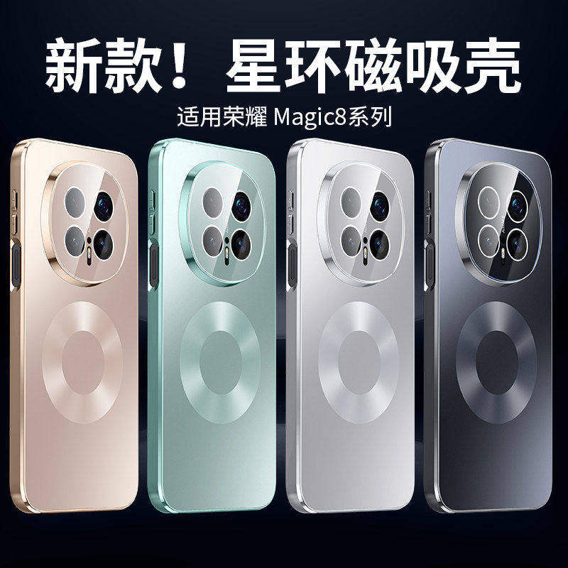 适用荣耀Magic8手机壳磁吸磨砂新款荣耀magic8pro保护套全包镜头防摔耐脏男女后外壳