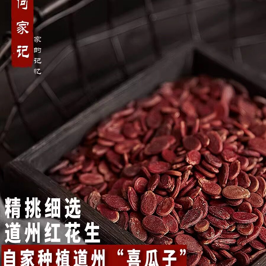 何家记湖南道州特产农家种植红瓜子 西瓜子坚果干果零食1斤