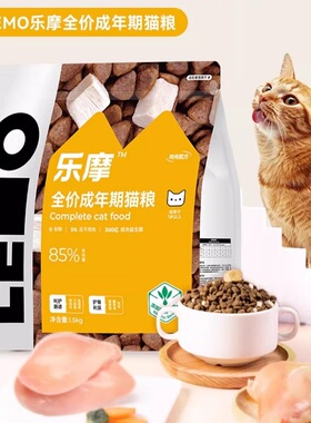 EMO乐摩植萃猫粮全价成猫鸡肉味增肥发腮营养冻干无谷主粮