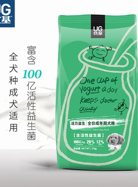 UG优基益生菌狗粮成犬幼犬专用泰迪全犬种通用型全价狗粮营养2kg