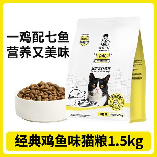 诚实一口P40全价全阶段猫粮高蛋白成幼猫无谷全期增肥发腮营养粮
