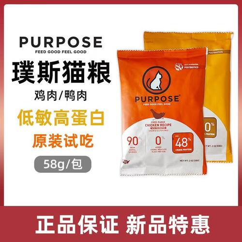 purpose璞斯狗粮猫粮进口试吃装58g*5包无谷鸡肉高蛋白猫狗主粮