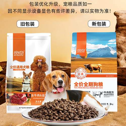 安肯狗粮成犬幼犬粮3斤
