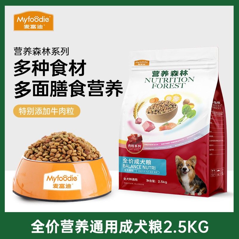 麦富迪营养森林贵宾柯基犬通用型牛肉宠物主粮全价成犬狗粮