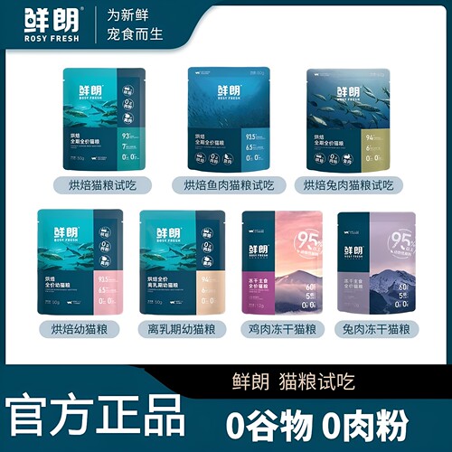 鲜朗烘焙全价猫粮50g*10包