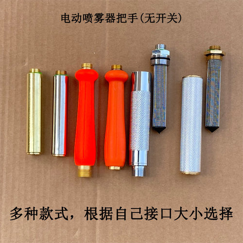 农用喷雾打药助力把手过滤功能手柄喷雾器高压打药射药专用零配件