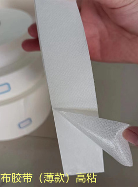 白色无纺布胶带高粘性（薄款）自粘单面胶工业专用胶布 3cm4cm5cm