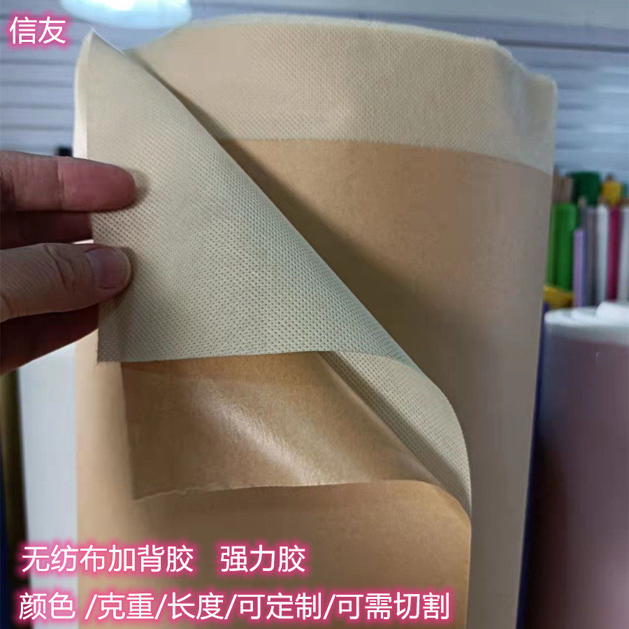 自粘无纺布 背胶加工可按需切割颜色克重都可定做用途广范
