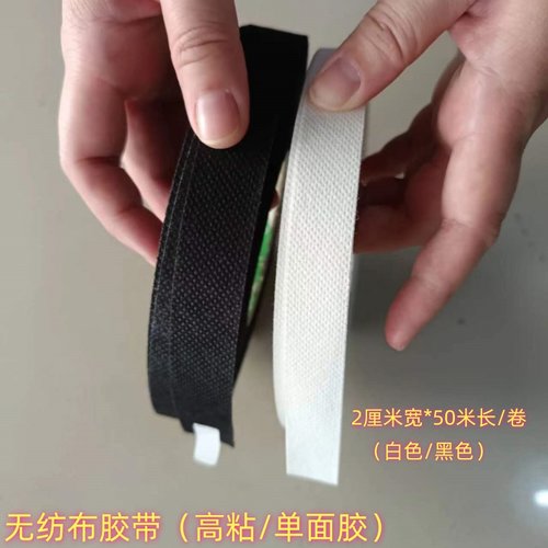 无纺布胶带高粘单面胶