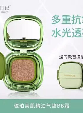 色彩日记气垫BB美颜遮瑕防水防汗