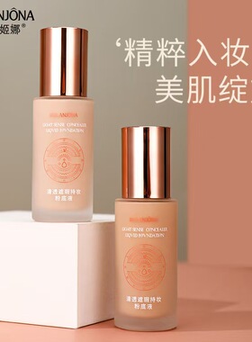 补水保湿防水防汗焕亮粉底液遮膏