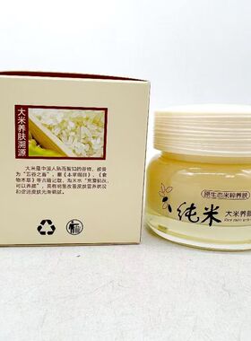 蓓莉丝纯米大米保湿养颜保湿霜
