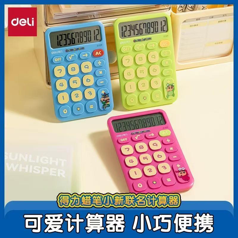 得力12位笔小新联名便携计算器