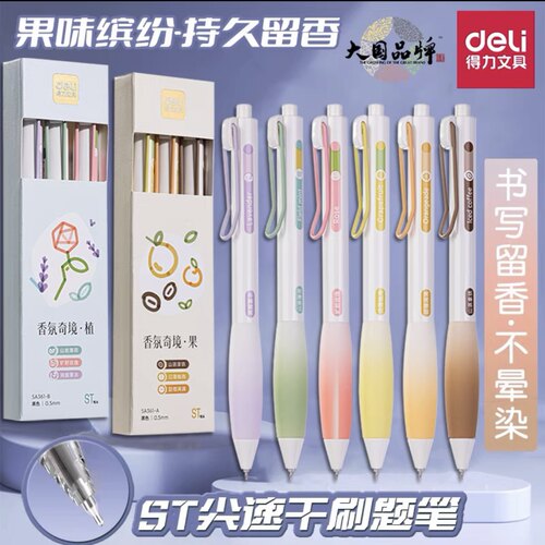 0.5ST按动中性笔得力多款香味