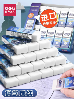 得力即净橡皮檫擦字成线