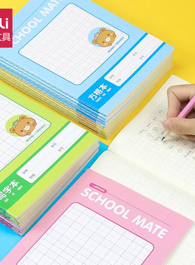 得力fa530小学生方格算术缝线本