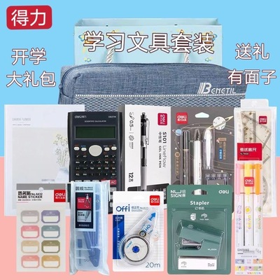 得力开学大礼盒生日礼毕业礼