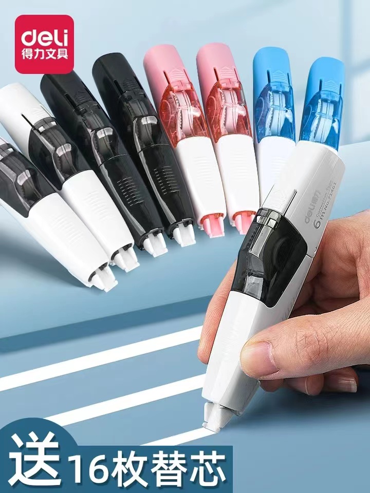 得力修正带可换替芯改