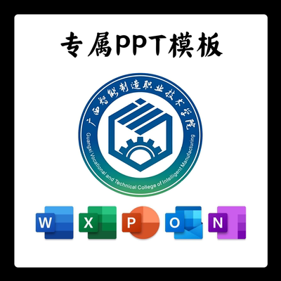 广西智能制造职业技术学院模板简约清新欧美毕业答辩汇报毕业