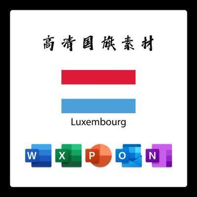 卢森堡国旗电子版AI高清无水印psd素材PNG免抠透明底设计素材