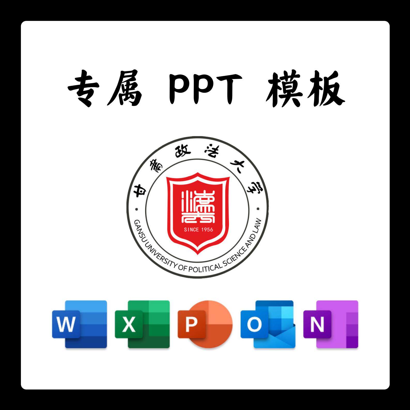 甘肃政法大学ppt甘政ppt模板简约清新欧美毕业答辩汇报总结
