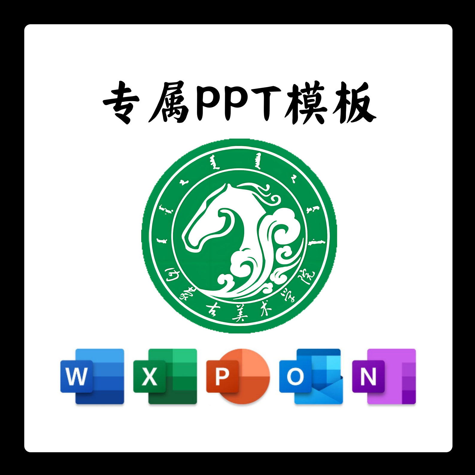 内蒙古美术职业学院PPT模板简约清新毕业答辩汇报毕业总结通用PPT,商务/设计服务,设计素材/源文件,淘宝优惠券,粉丝福利购,淘宝优惠卷