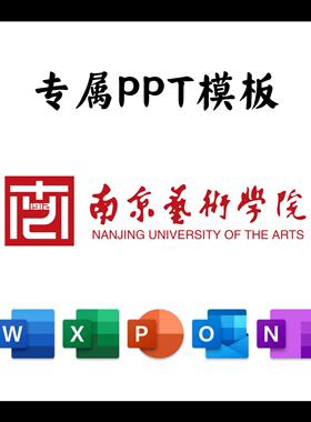 南京艺术学院PPT模板简约清新欧美毕业答辩汇报总结开题中期结题
