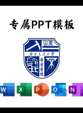 西南交通大学希望学院PPT模板简约清新毕业答辩汇报总结讲座开题