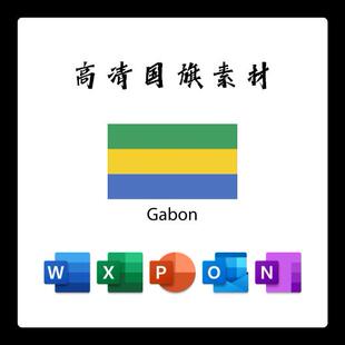 加蓬国旗电子版AI高清无水印psd素材PNG免抠透明底设计素材