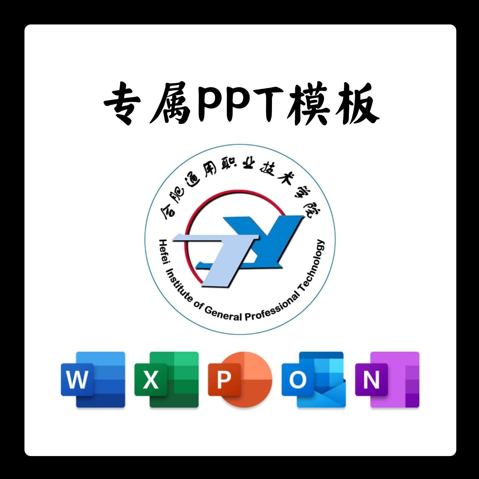 合肥通用职业技术学院PPT模板清新简约毕业答辩汇报总结通用PPT,商务/设计服务,设计素材/源文件,淘宝优惠券,粉丝福利购,淘宝优惠卷