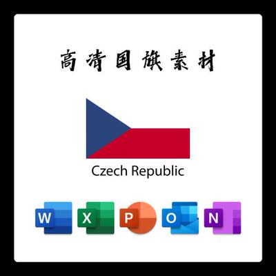 捷克国旗电子版AI高清无水印psd素材PNG免抠透明底设计素材