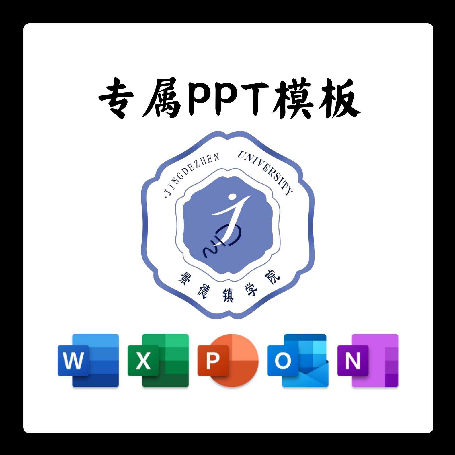 景德镇学院PPT模板简约清新欧美毕业答辩汇报班会国奖开题报告
