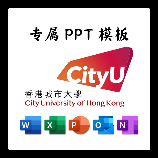 香港城市大学（东莞）PPT模板简约清新欧美毕业答辩汇报毕业答辩