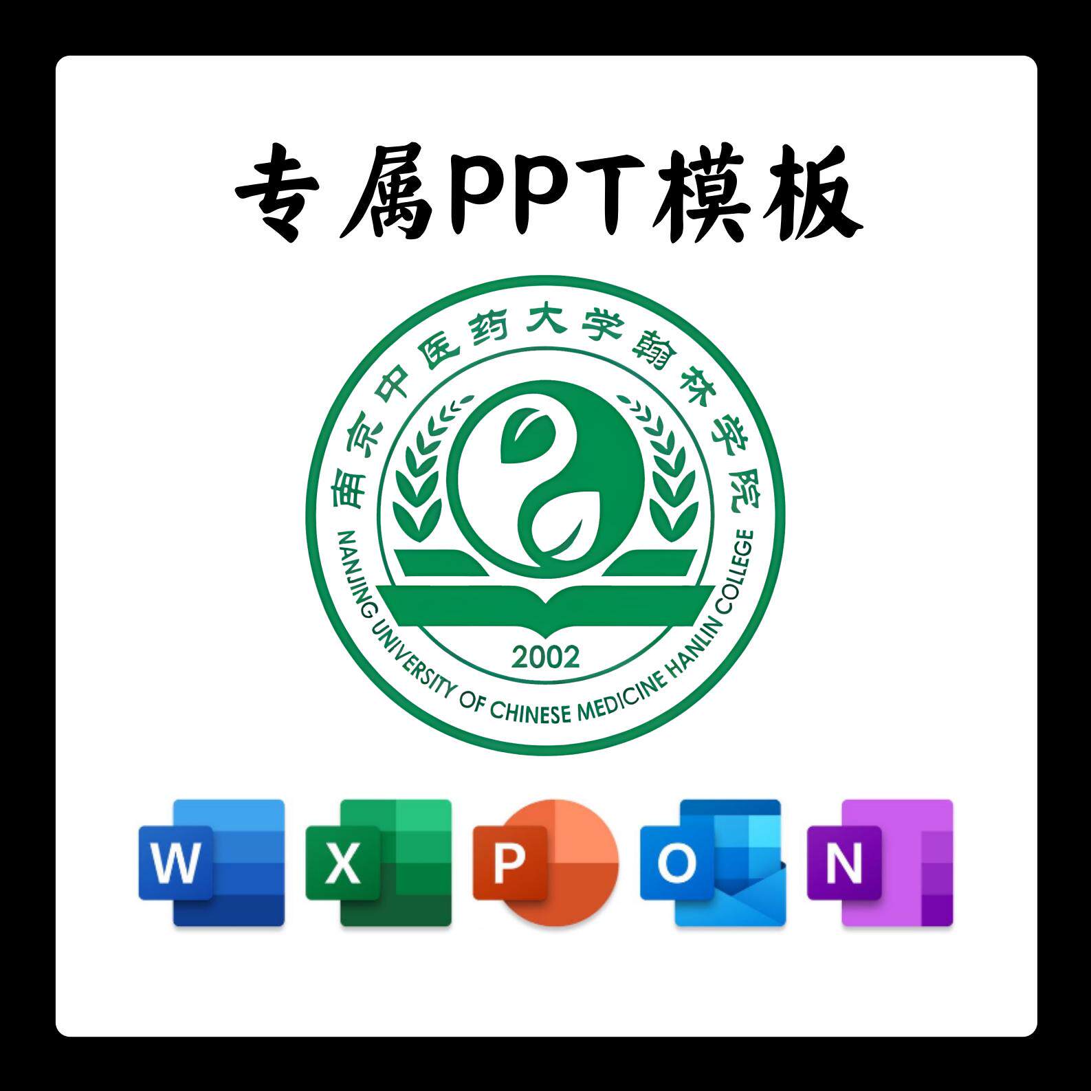 南京中医药大学翰林学院PPT模板简约清新欧美毕业答辩汇报毕业