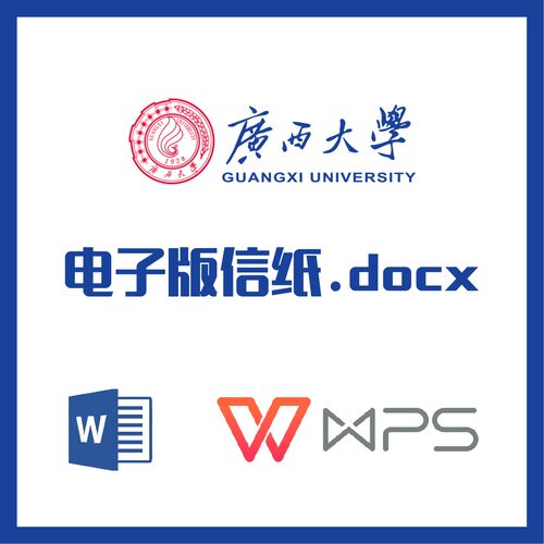 广西大学信纸草稿纸西大信纸草稿纸word版docx电子版