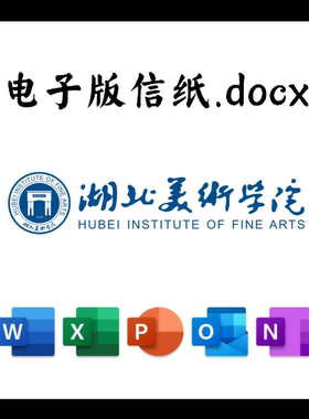 湖北美术学院信纸草稿纸湖美电子版推荐信草稿纸word版docx电
