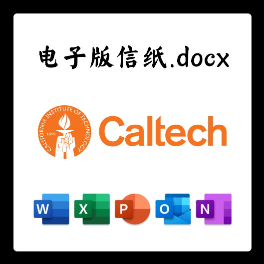 加州理工学院信纸电子版推荐信草稿纸word版docx电子版pdf版