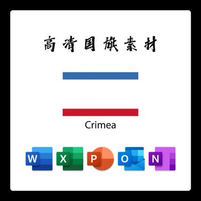 克里米亚国旗电子版AI高清无水印psd素材PNG免抠透明底设计素材